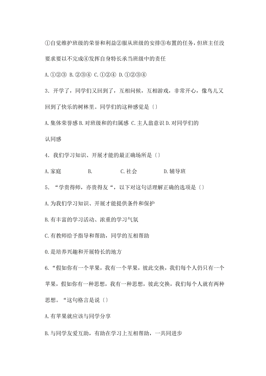 七年级政治下学期第一次月考试题_4_1_第2页