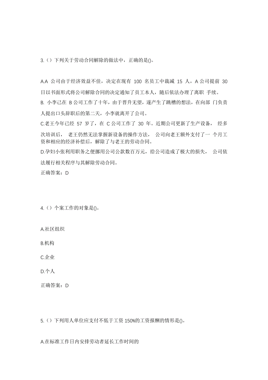 2023年吉林省延边州延吉市依兰镇社区工作人员考试模拟题及答案_第2页