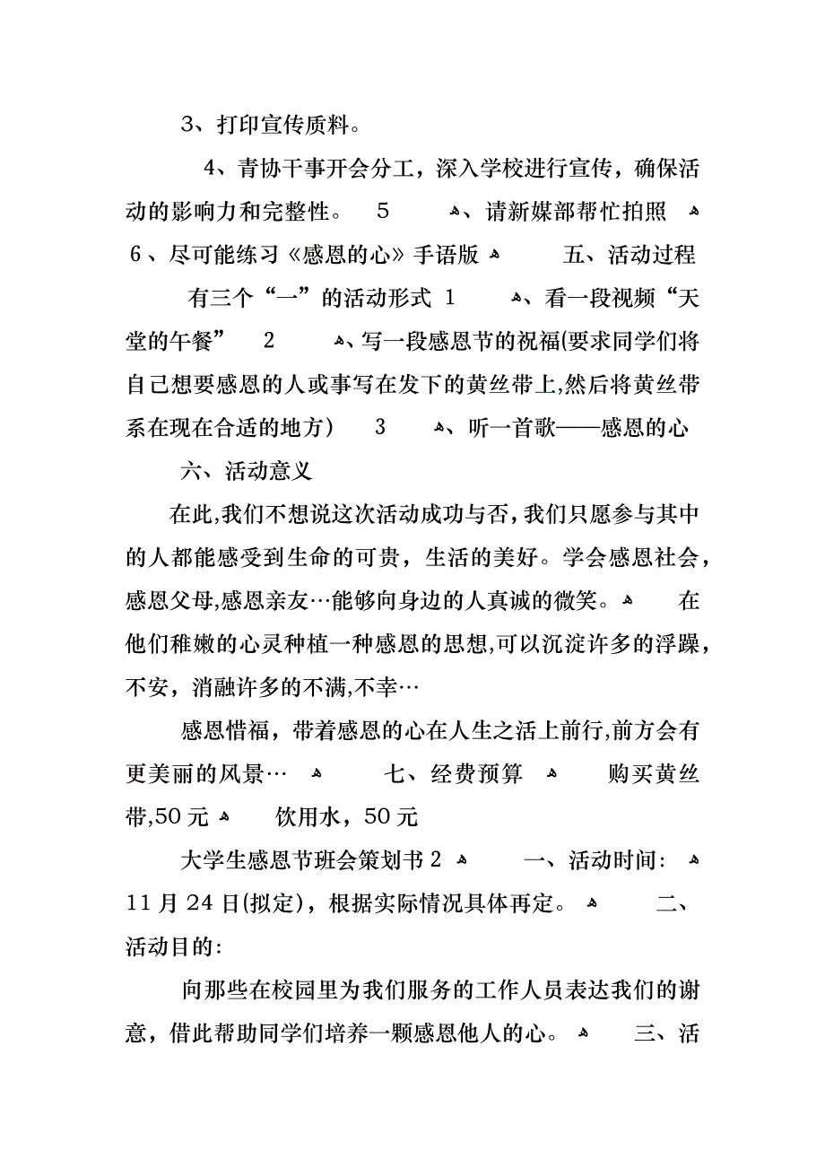 大学生感恩节班会策划书_第2页