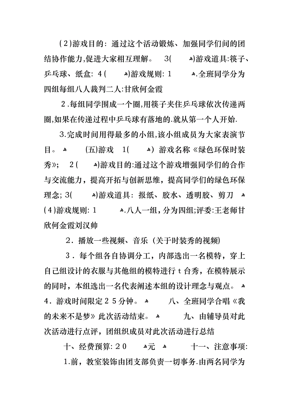 大学生感恩节班会策划书_第4页