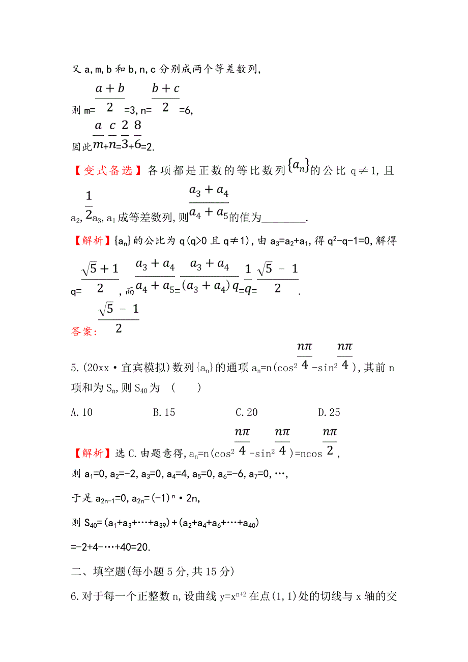 新版高考数学理全国通用版一轮复习课时分层作业： 三十四 5.5数列的综合应用 Word版含解析_第4页