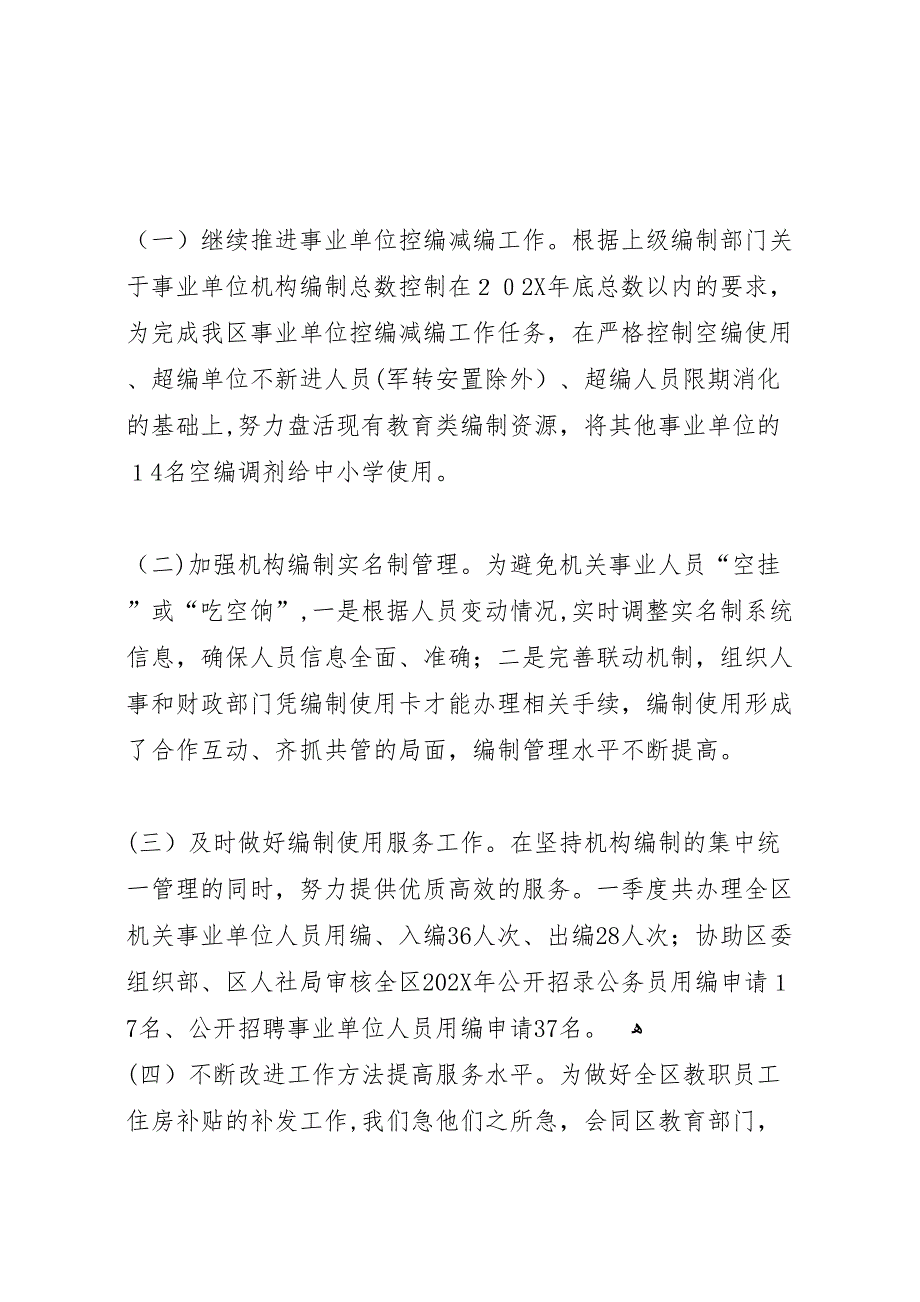 审计局年第一季度转作风提效能工作开展情况报告_第3页