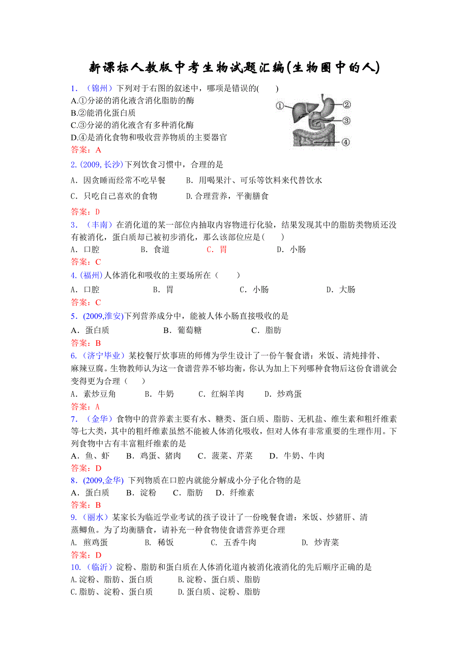 中考生物试题汇编生物圈中的人_第1页