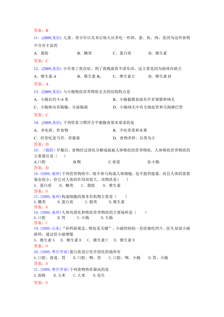 中考生物试题汇编生物圈中的人_第2页