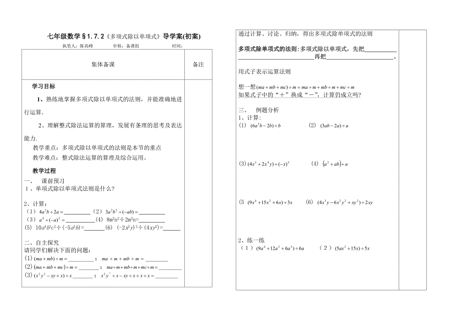 &#167;172《多项式除以单项式》_第1页