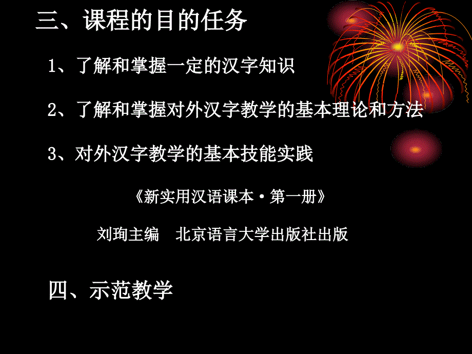 《汉字教学》PPT课件.ppt_第3页