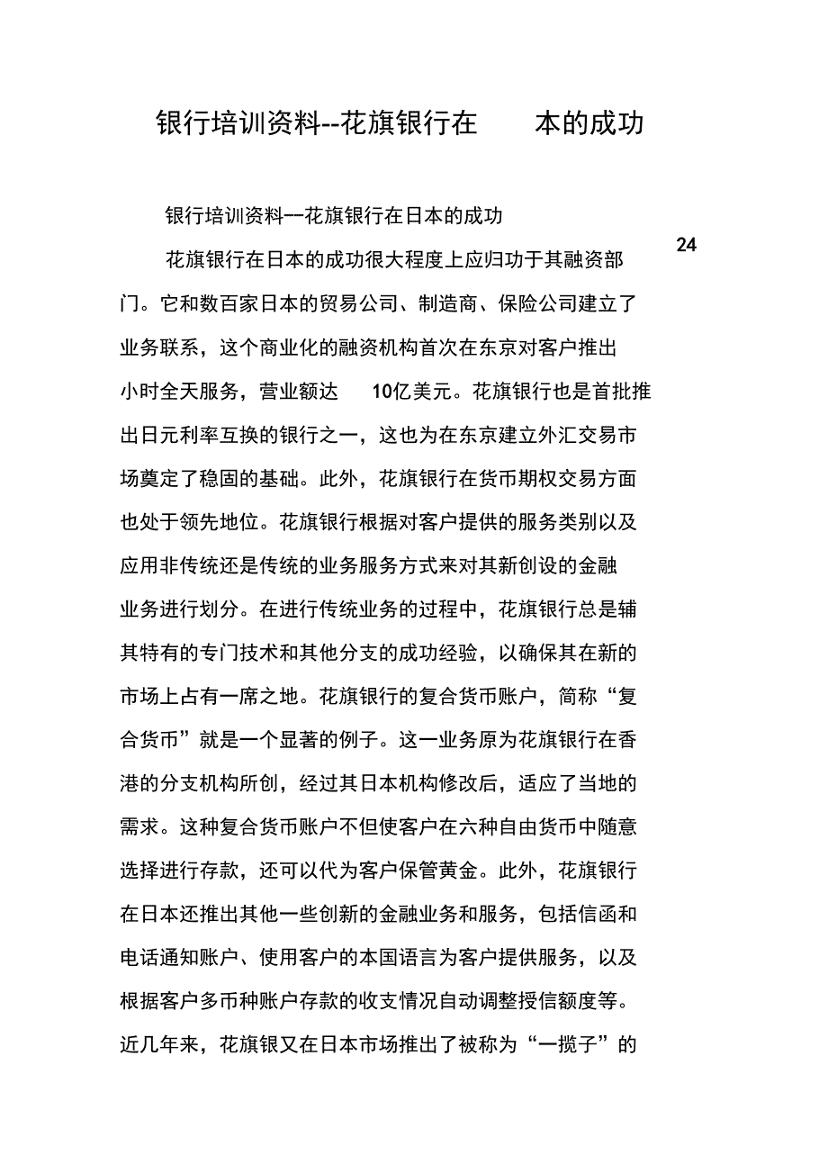 银行培训资料_第1页