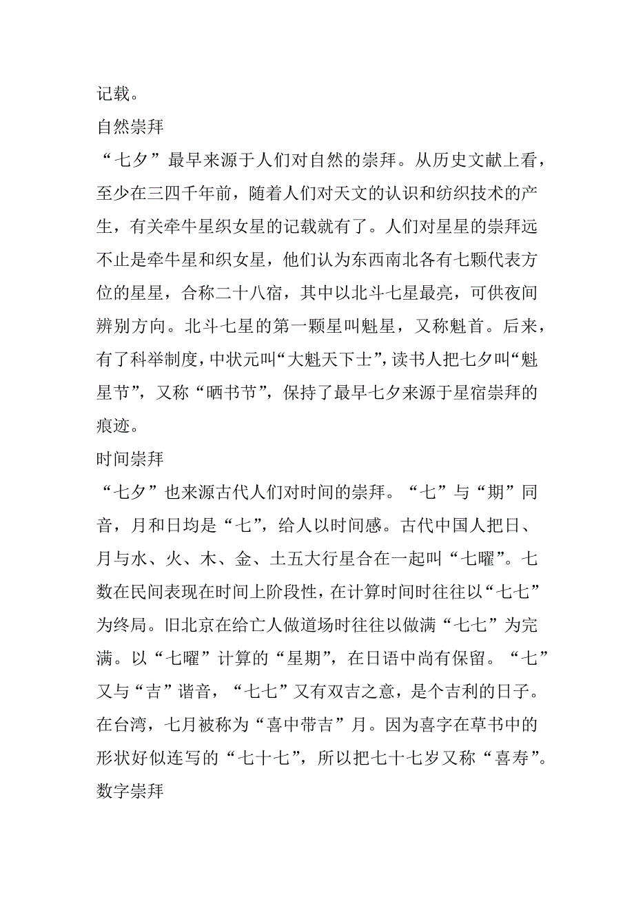 2023年年七夕是几月几号_第2页