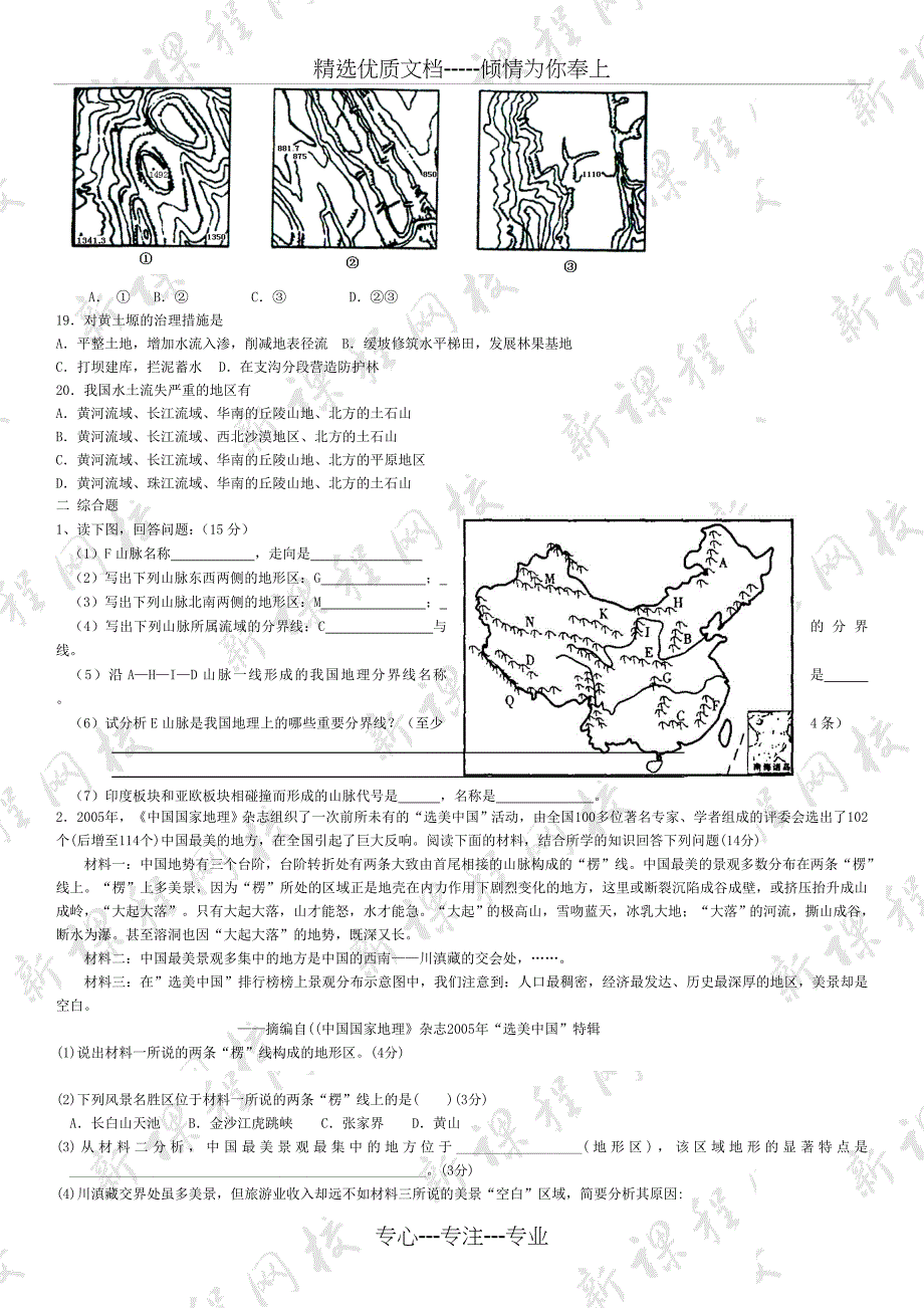 中国地形试题(共5页)_第3页