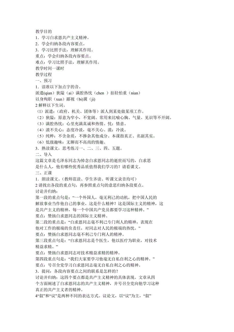 纪念白求恩文档_第1页