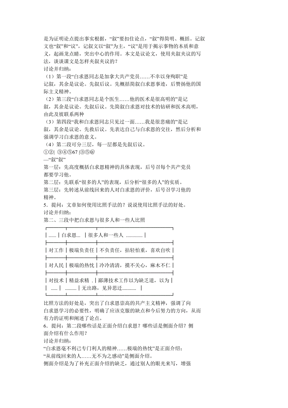 纪念白求恩文档_第2页