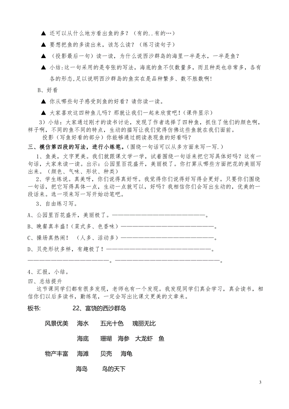 《富饶的西沙群岛》教学设计_第3页