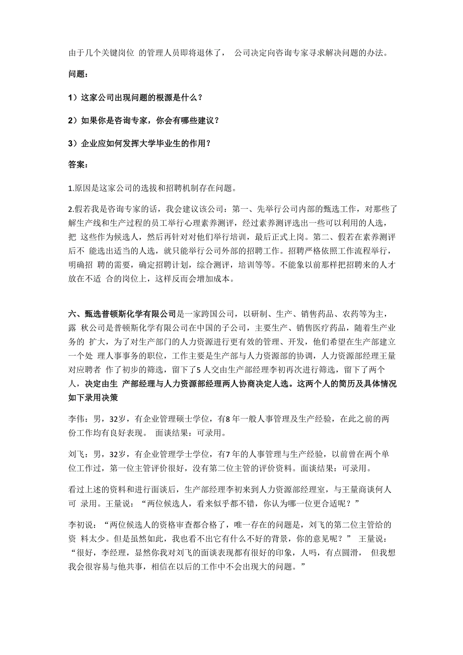 人力资源管理案例题_第4页