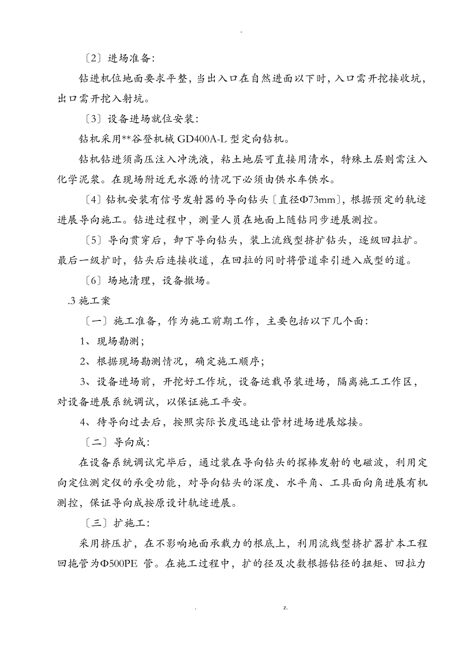 牵引管施工设计方案_第4页