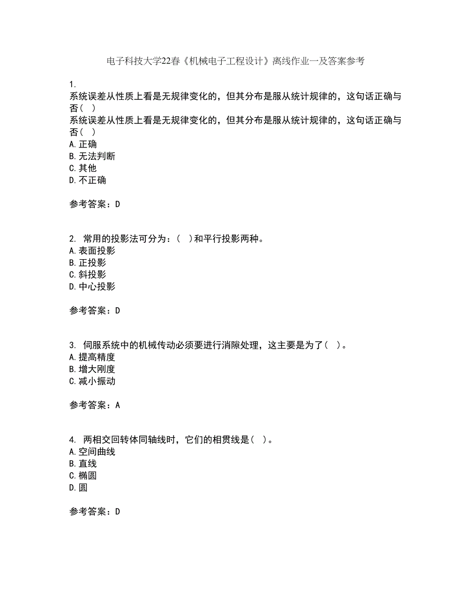 电子科技大学22春《机械电子工程设计》离线作业一及答案参考38_第1页