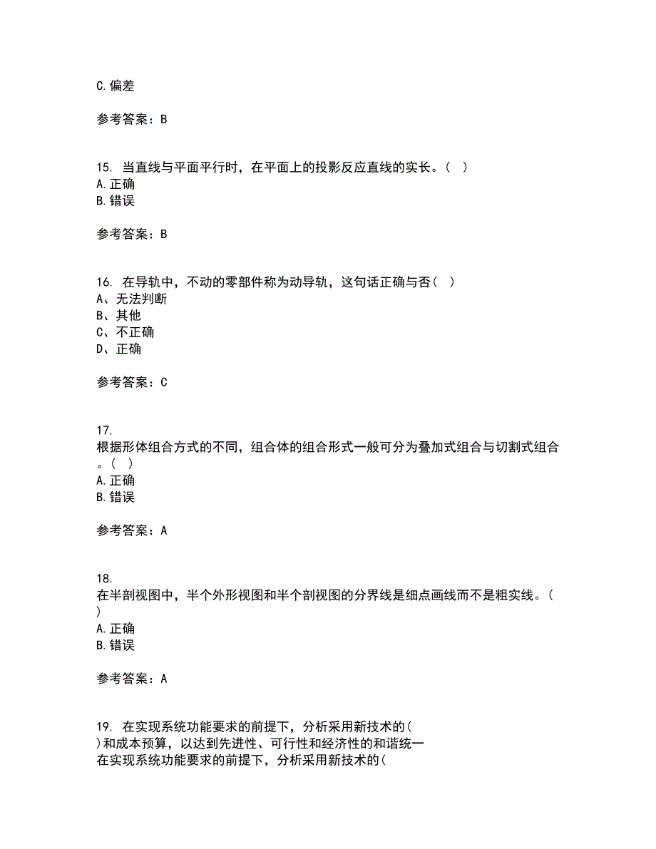 电子科技大学22春《机械电子工程设计》离线作业一及答案参考38_第4页