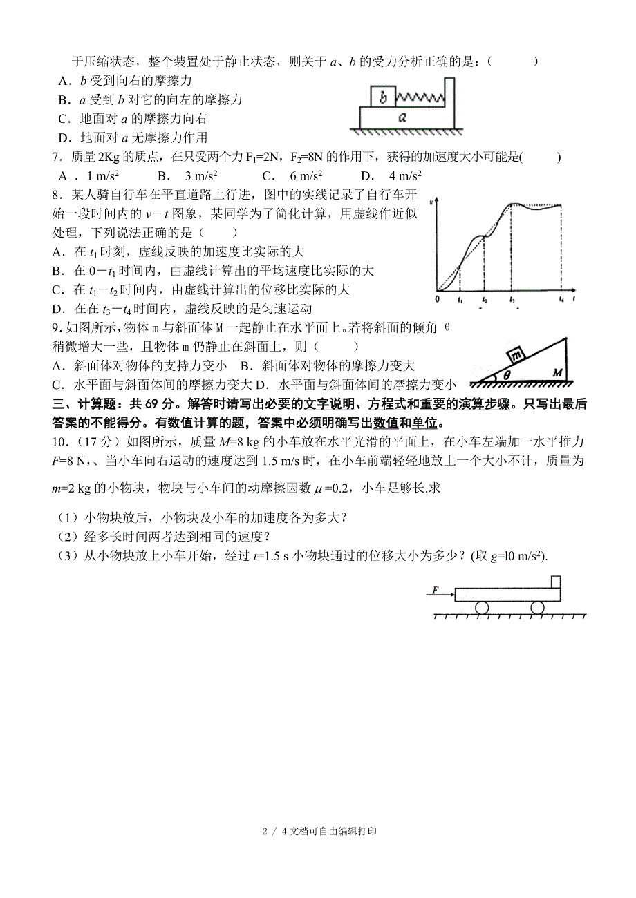 高三物理第一次月考试卷范围牛顿运动定律_第2页