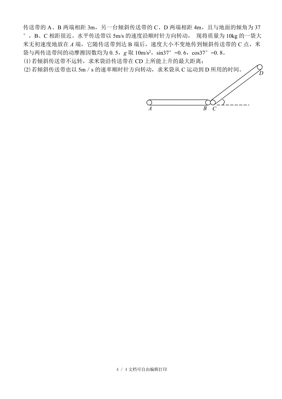 高三物理第一次月考试卷范围牛顿运动定律_第4页
