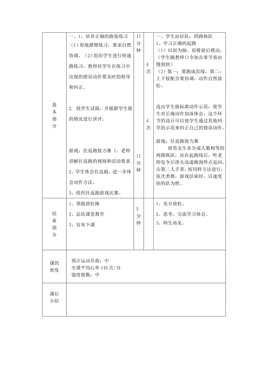 快速跑教学设计 (2)_第4页