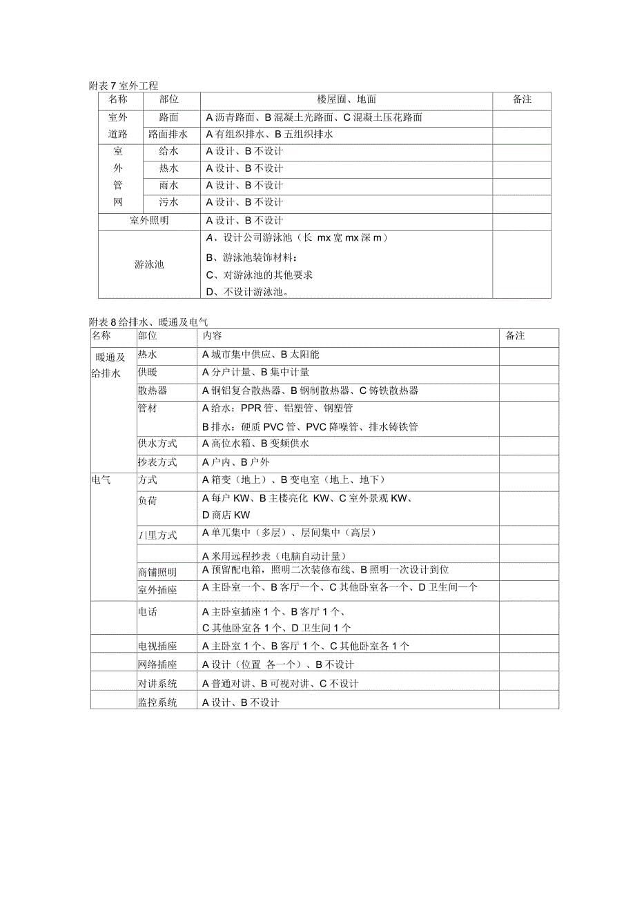 建筑设计委托书格式_第5页