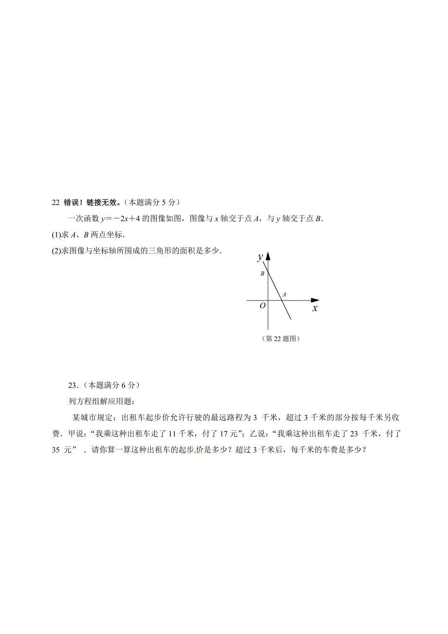 人教版 小学8年级 数学上册 期末模拟试题及答案_第5页