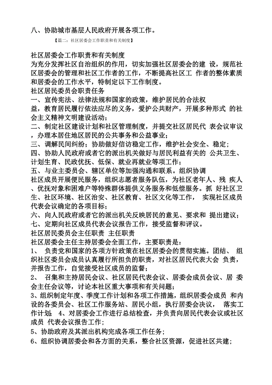 社区居委会岗位职责_第3页