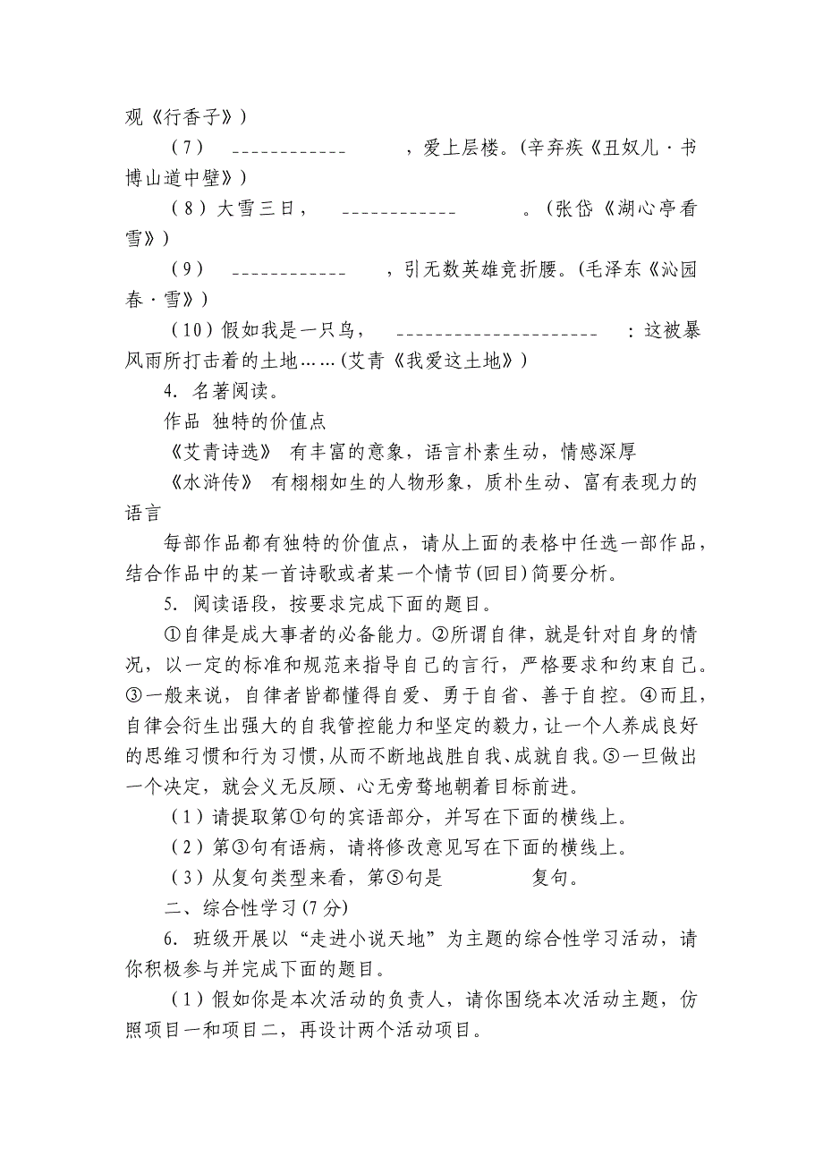 陕西省咸阳市秦都区九年级上学期期末语文试题(含解析)_第2页