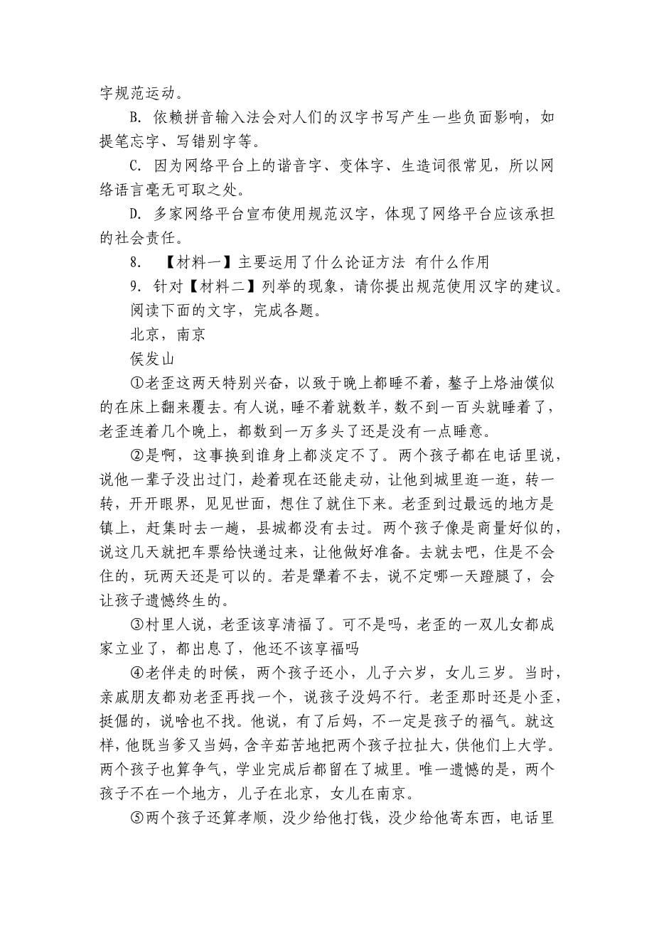 陕西省咸阳市秦都区九年级上学期期末语文试题(含解析)_第5页