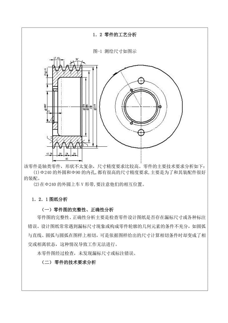 带轮课程设计_第5页