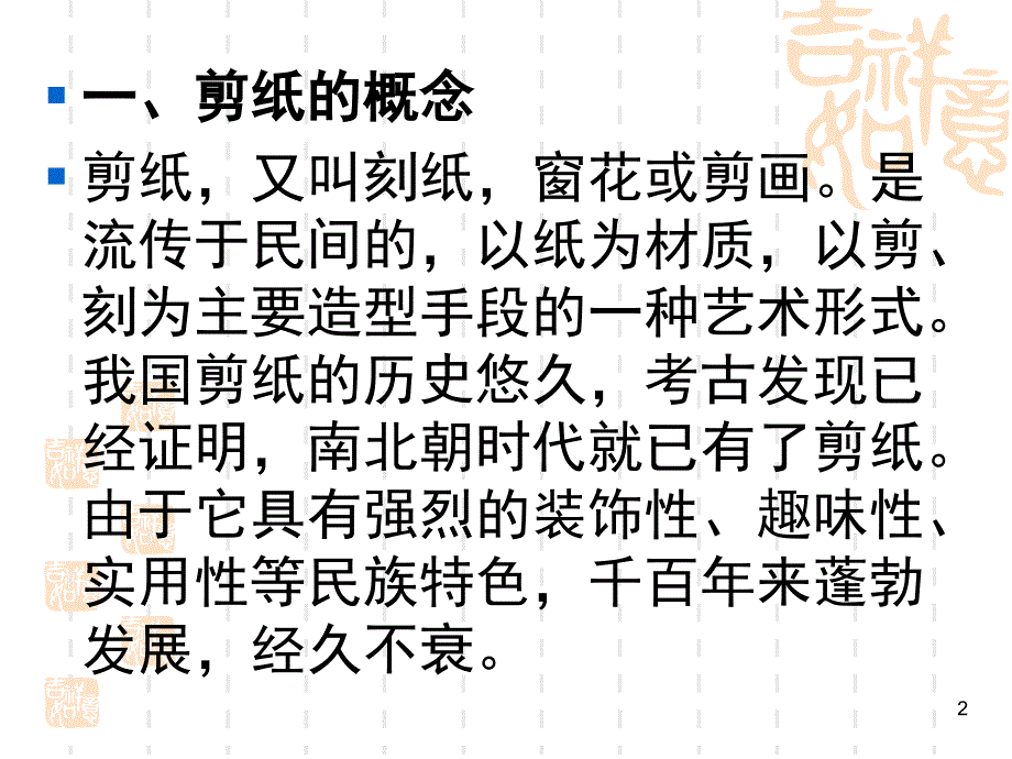 剪纸推荐课堂PPT_第2页