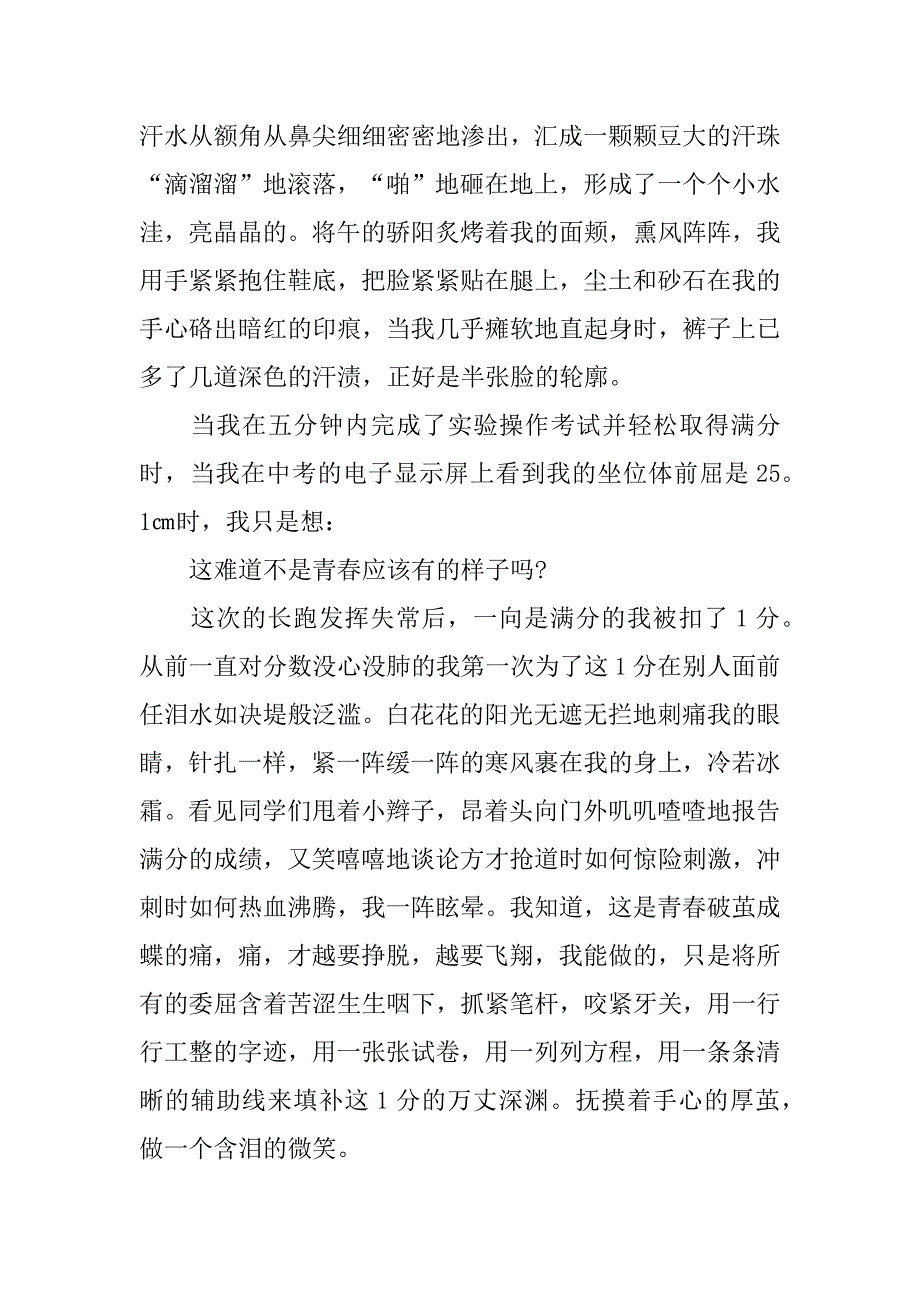 青春需要磨炼八年级作文范文3篇青春需要修炼作文_第2页