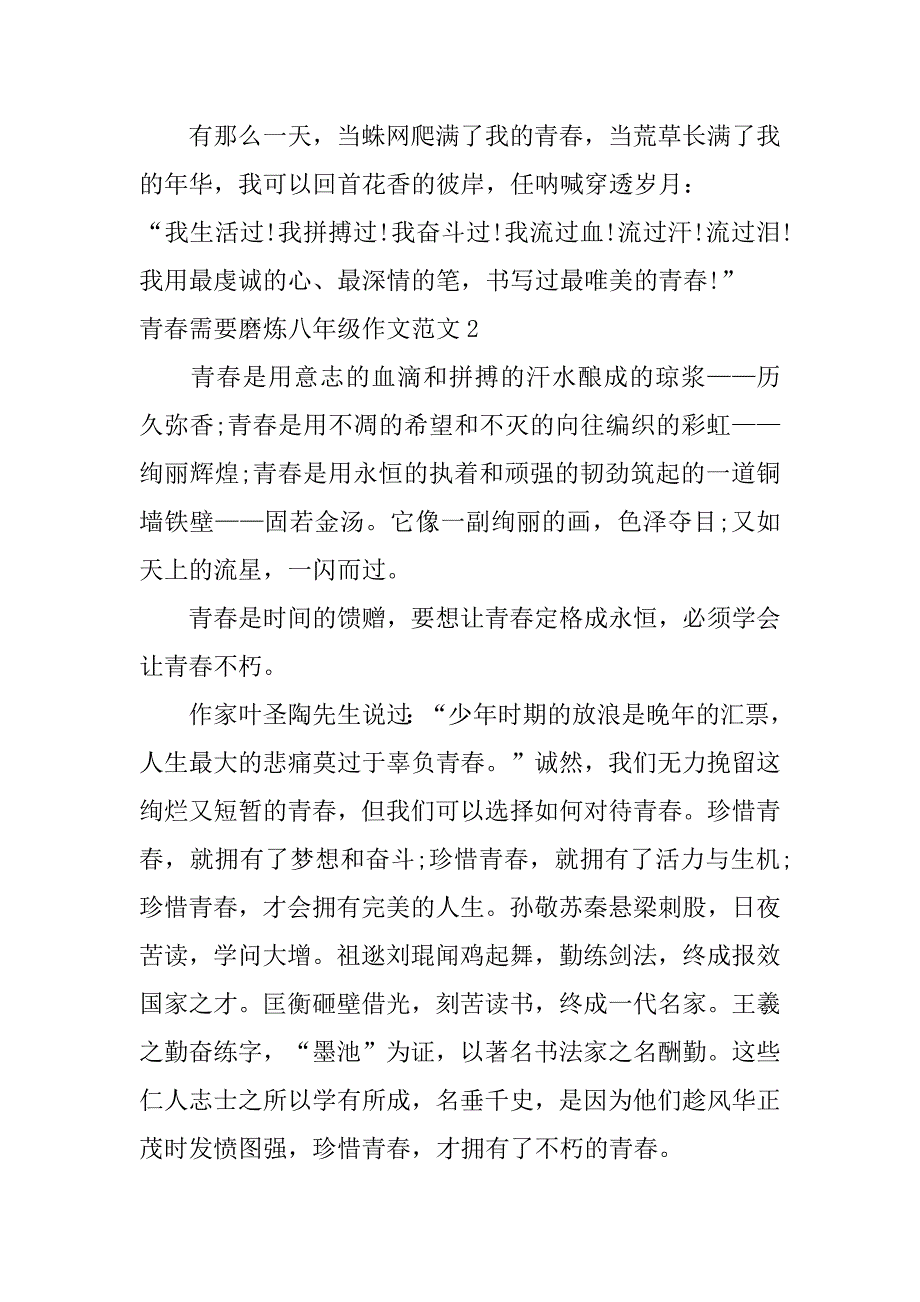 青春需要磨炼八年级作文范文3篇青春需要修炼作文_第3页