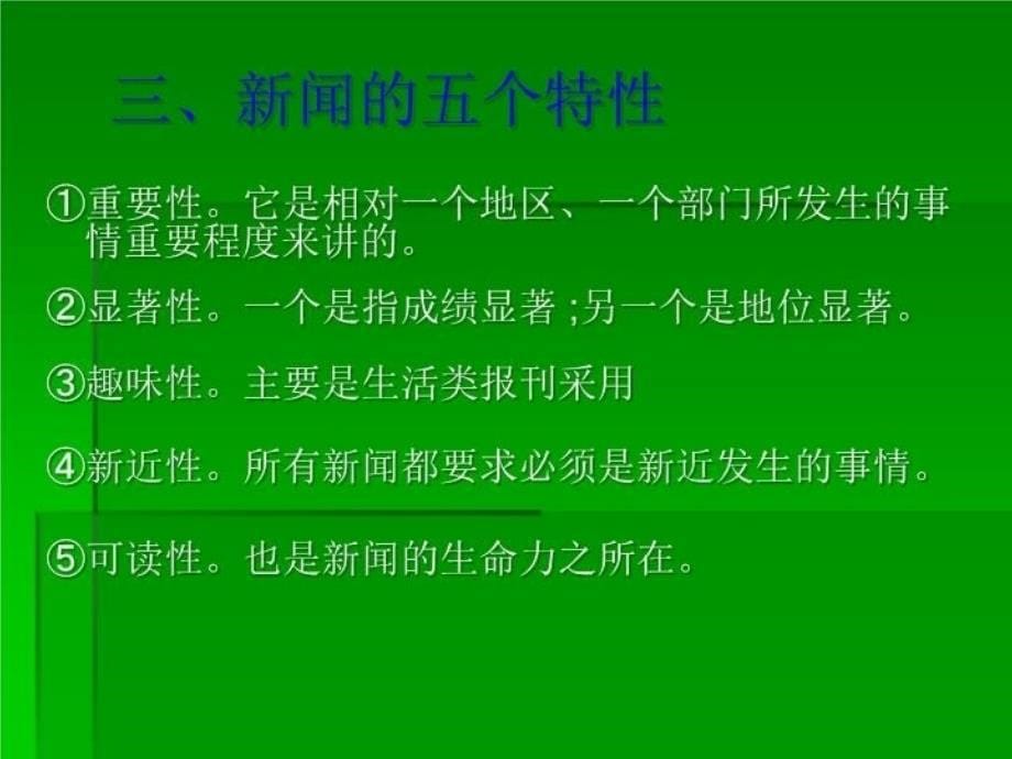 最新如何抓好宣传报道和信息工作ppt课件_第5页