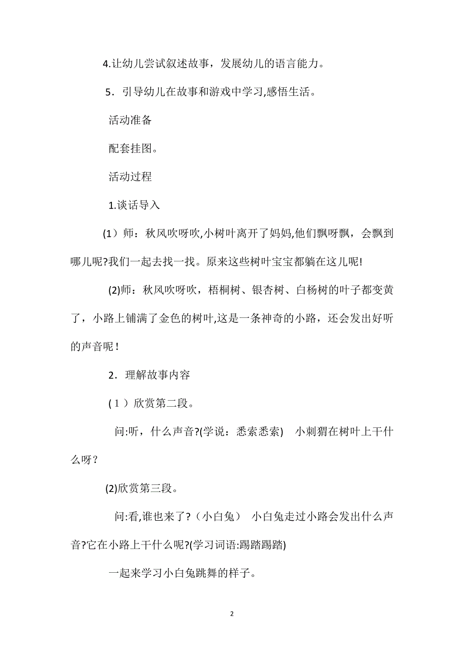 小班语言活动教案会响的小路教案附教学反思_第2页