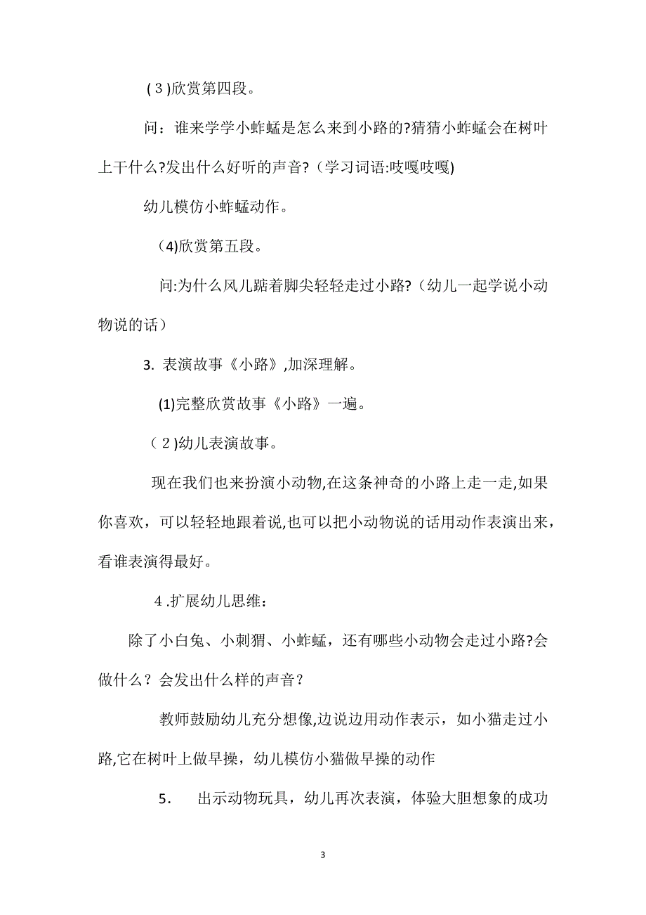 小班语言活动教案会响的小路教案附教学反思_第3页