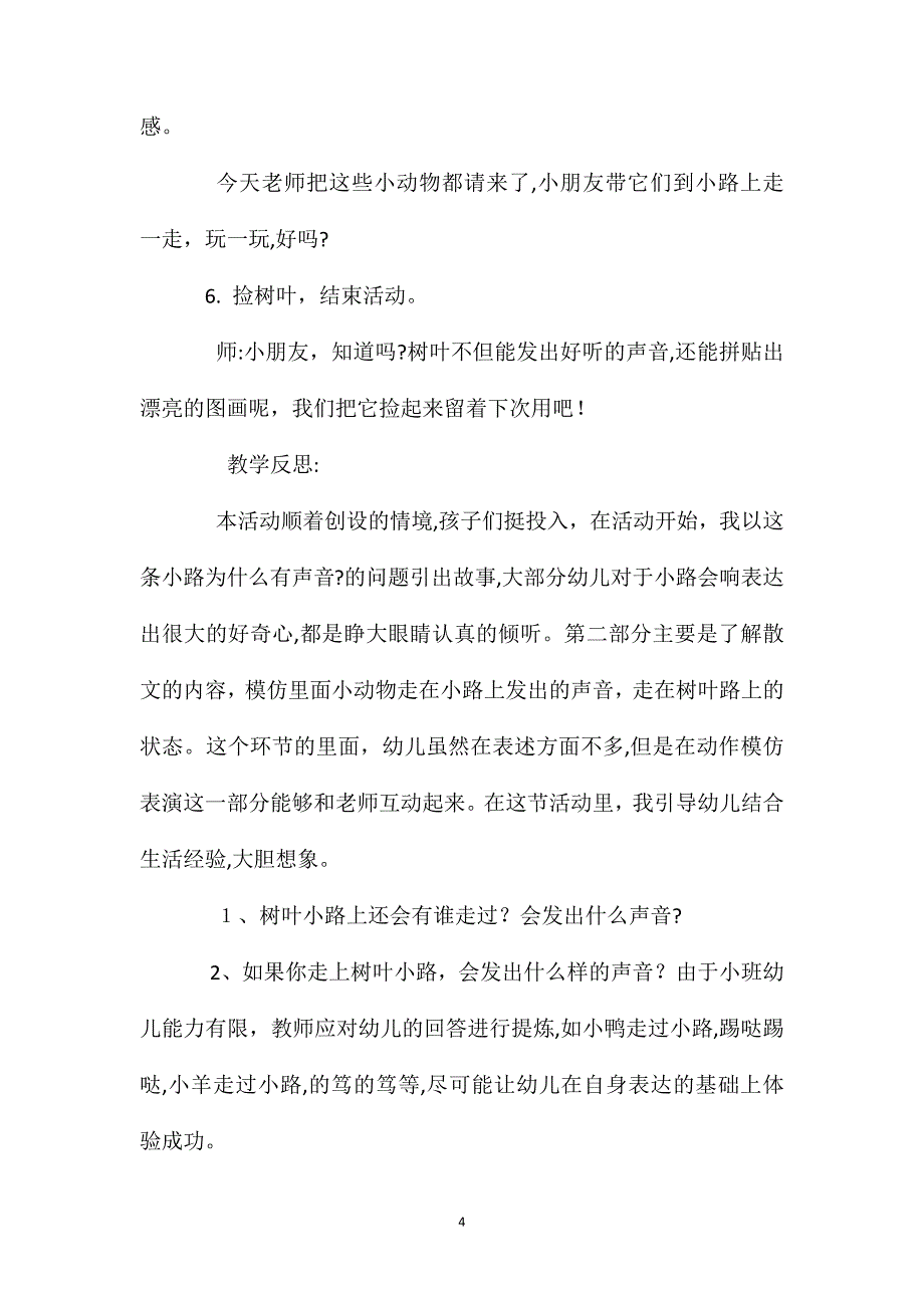 小班语言活动教案会响的小路教案附教学反思_第4页