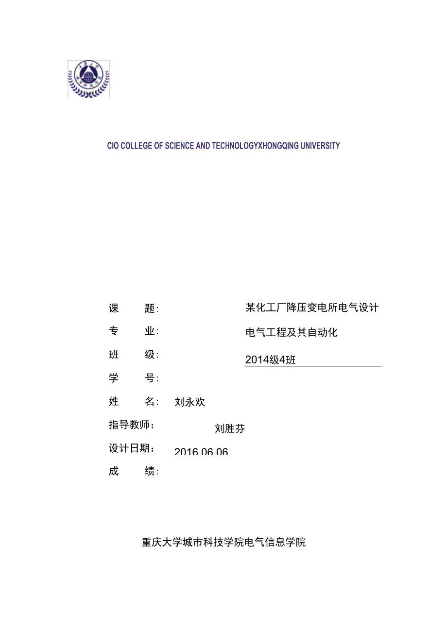 发电厂课程设计某工厂电气设计_第1页