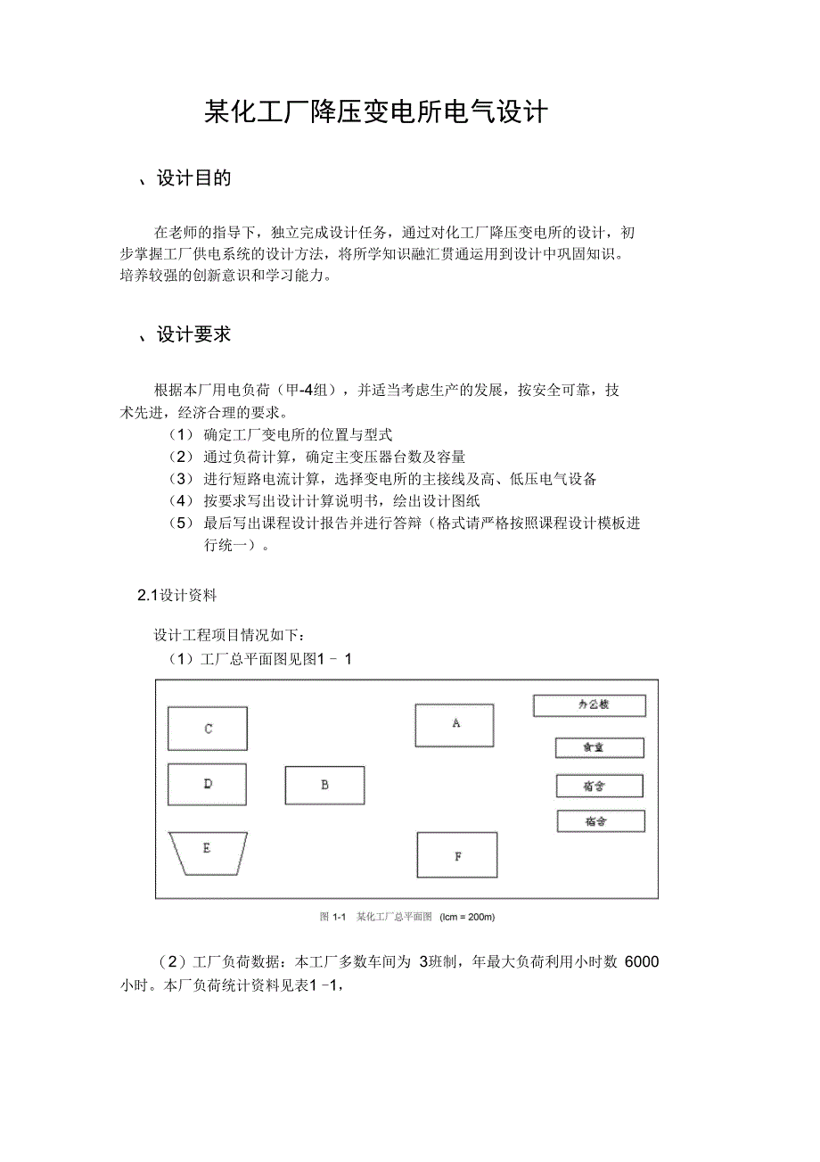 发电厂课程设计某工厂电气设计_第3页