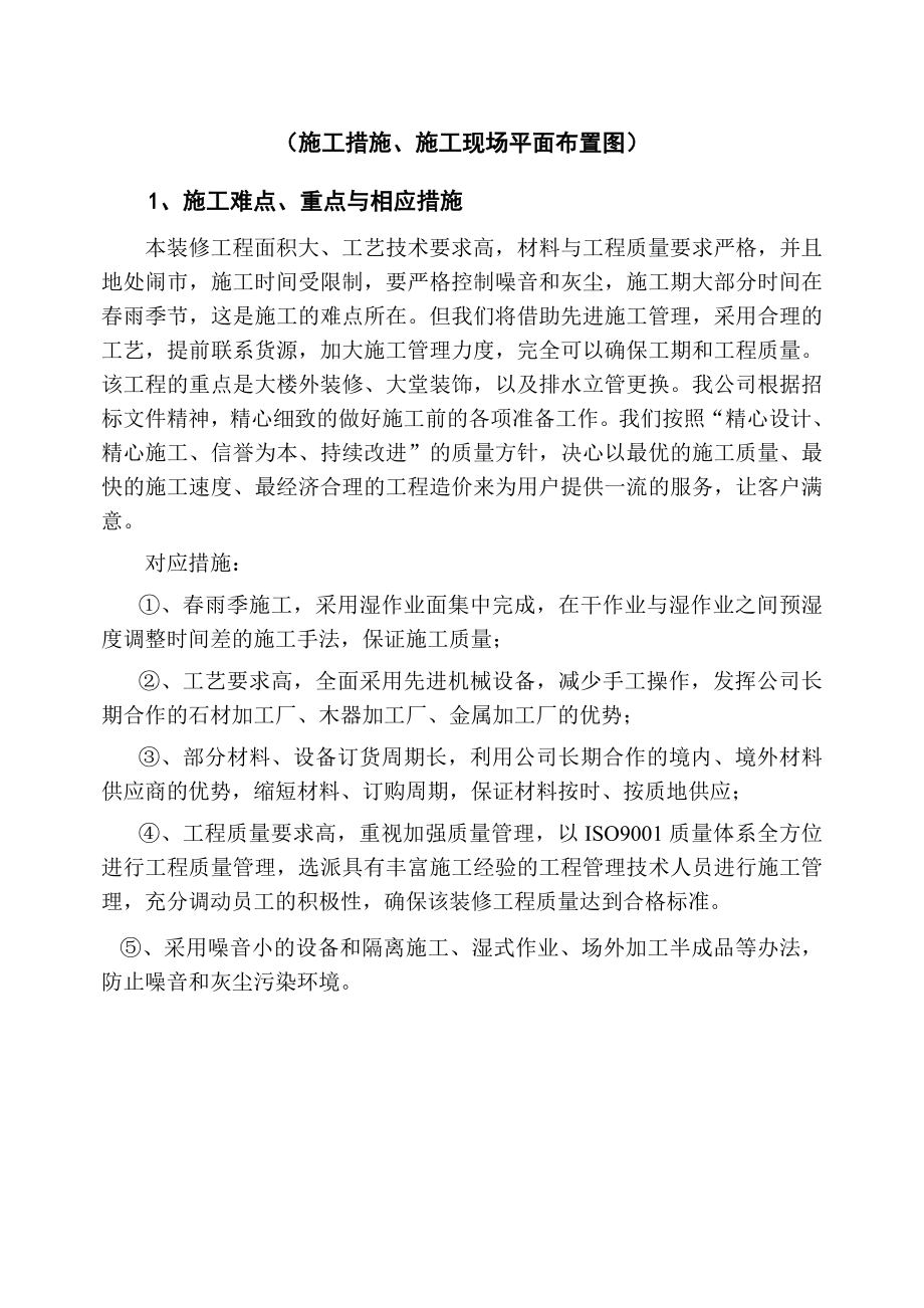 XXX宾馆施工组织计划_第3页