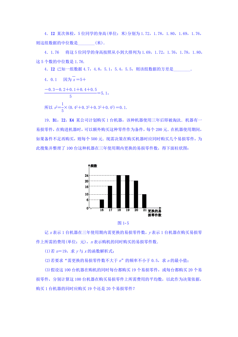 新编高考复习方案全国人教数学历年高考真题与模拟题分类汇编 I单元 统计文科 Word版含答案_第2页