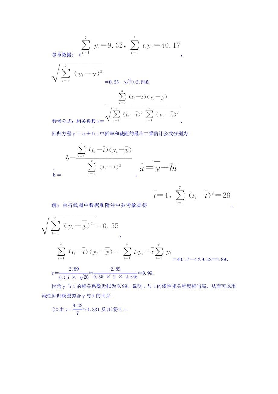 新编高考复习方案全国人教数学历年高考真题与模拟题分类汇编 I单元 统计文科 Word版含答案_第5页