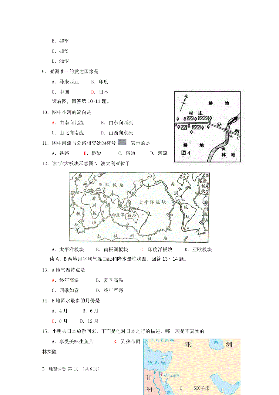 东莞市初中结业考试地理_第2页
