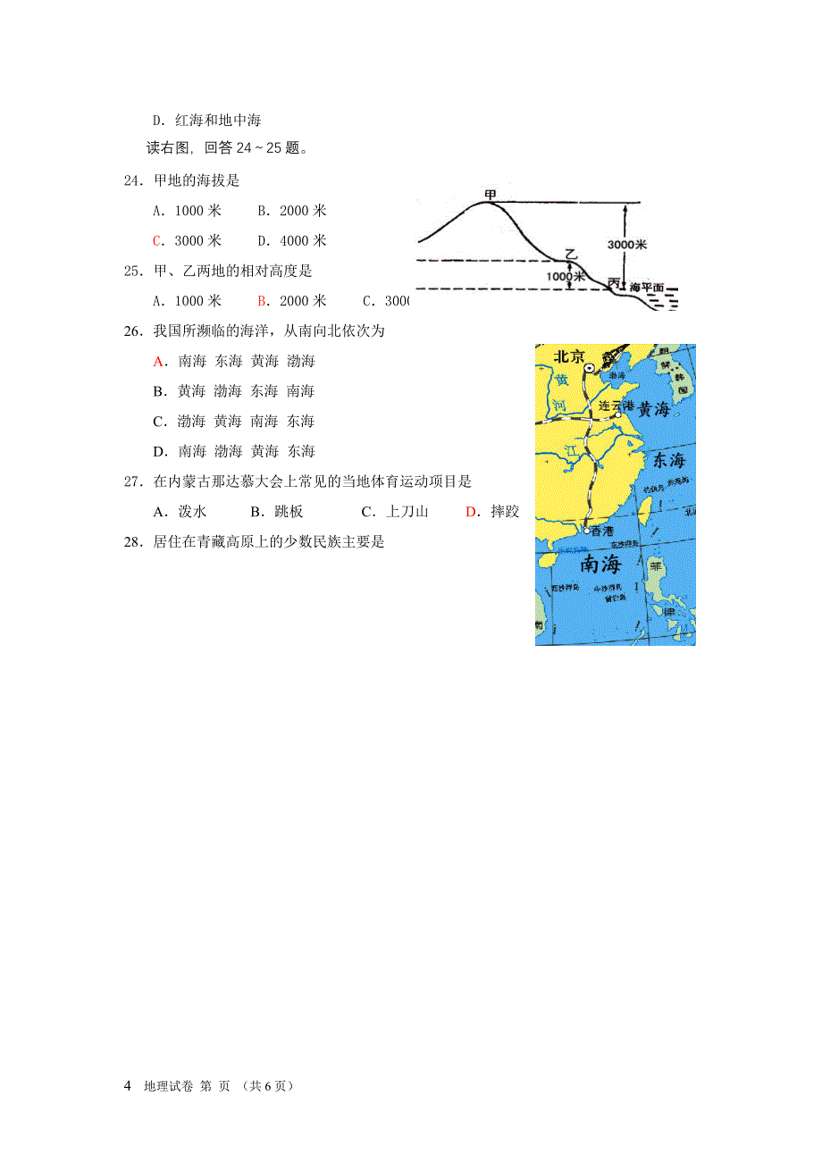 东莞市初中结业考试地理_第4页