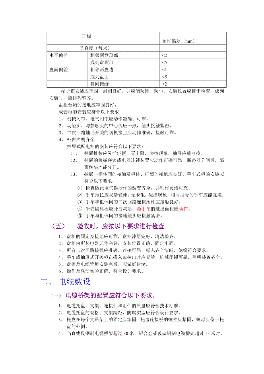 电气设备安装手册_第2页