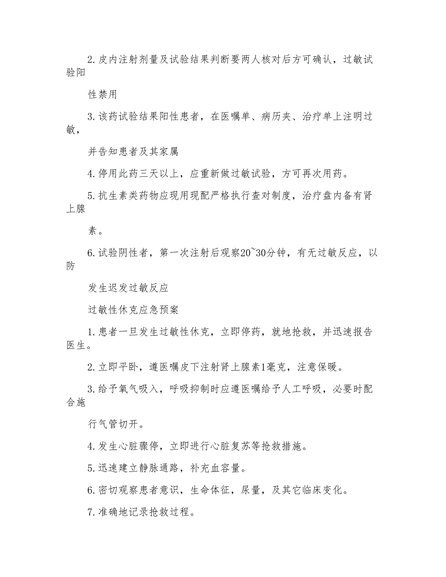 诊所医疗应急预案1课件_第2页