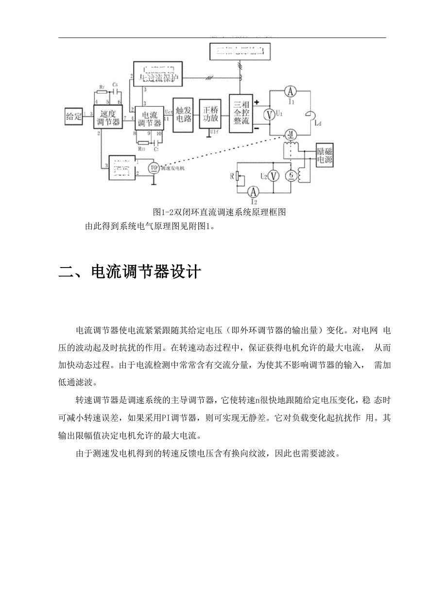 电流环的设计_第3页