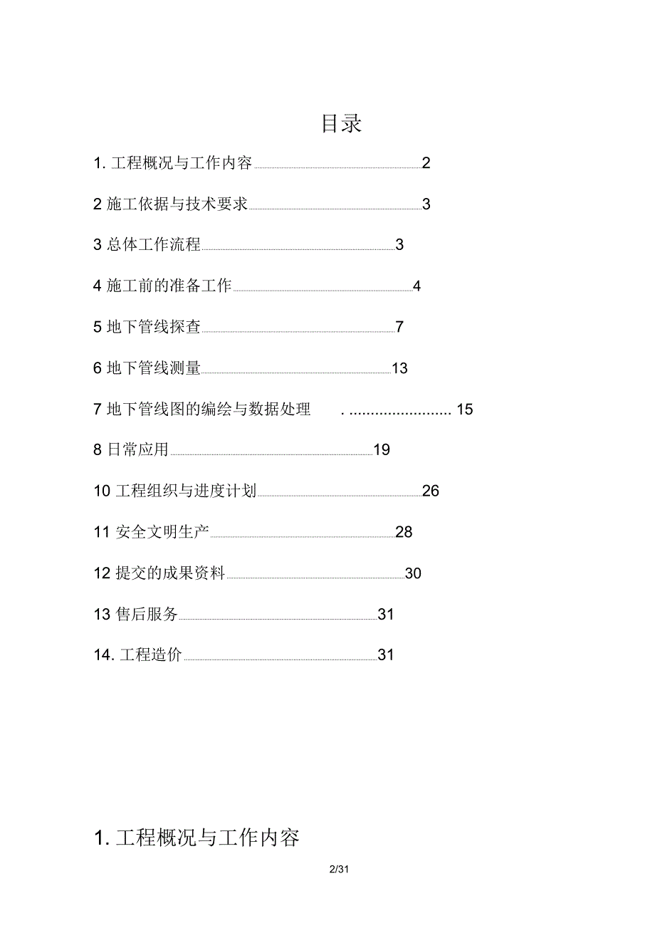 地下管线探测技术方案设计_第2页