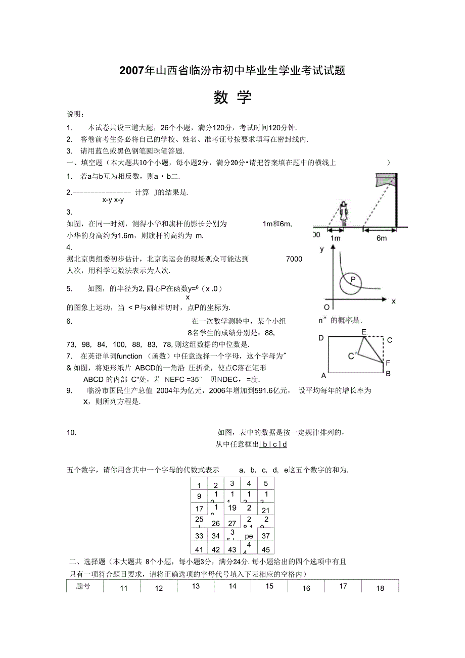 2007年临汾市中考数学试题及答案_第1页