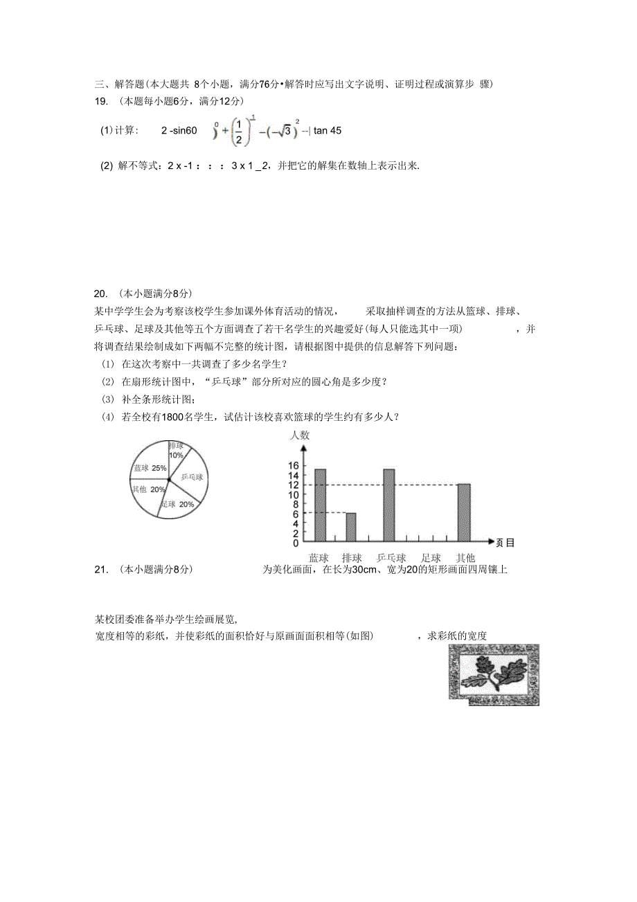 2007年临汾市中考数学试题及答案_第5页