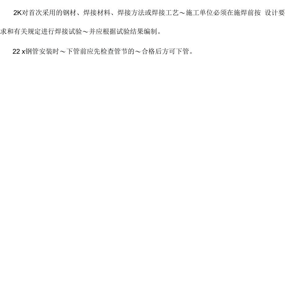 给排水管道施工及验收规范考试试题及答案_第4页